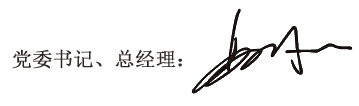 1735546609962011.png 簽字.png
